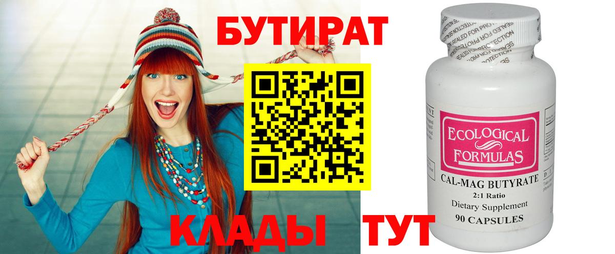 Аксай  БУТИРАТ  Вход с VPN  Бутират GHB 