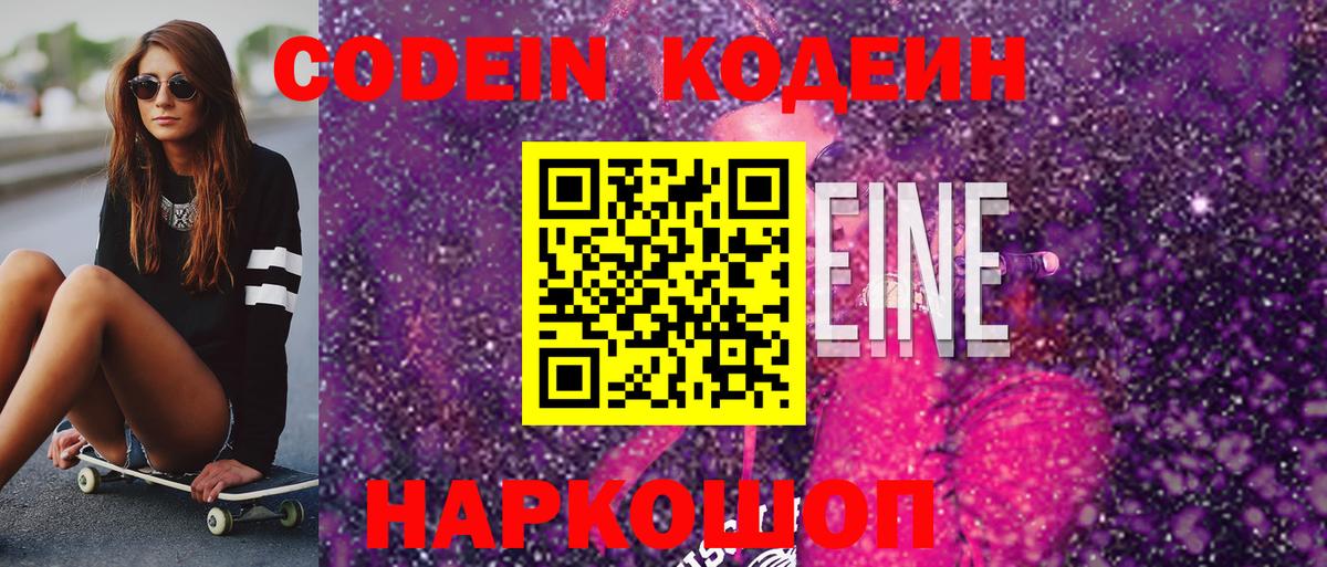 Кодеиновый сироп Lean Purple Drank  Вход с VPN  Аксай 