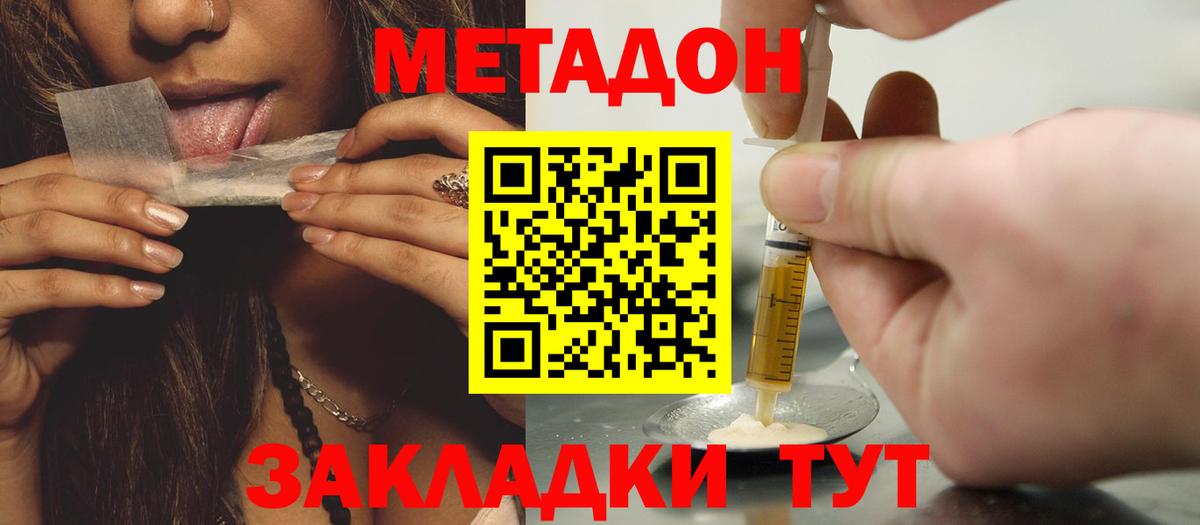МЕТАДОН VHQ Аксай