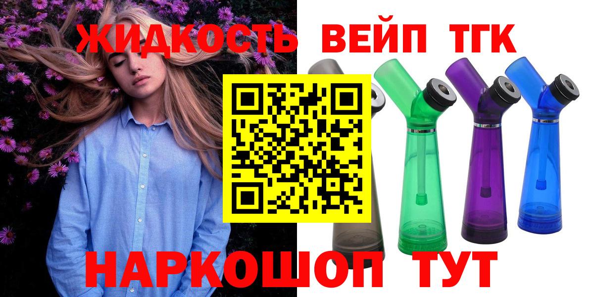 Дистиллят ТГК вейп с тгк Аксай